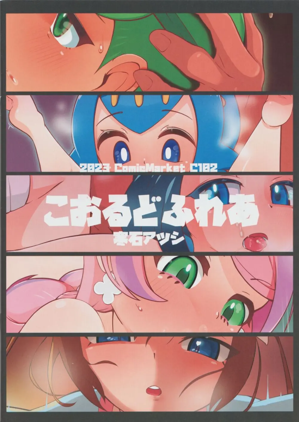 トレーナーズMIX!2 Page.14