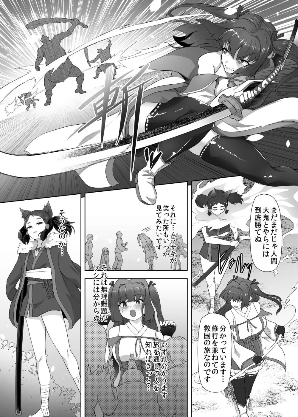 刀の巫女、ふたなり搾精レベルドレイン・妖刀に踏み躙られし心 Page.11