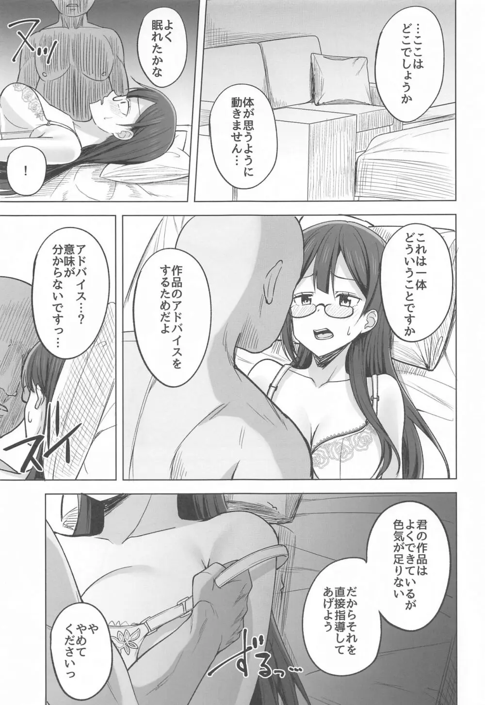 秘密の漫画家特訓 Page.5