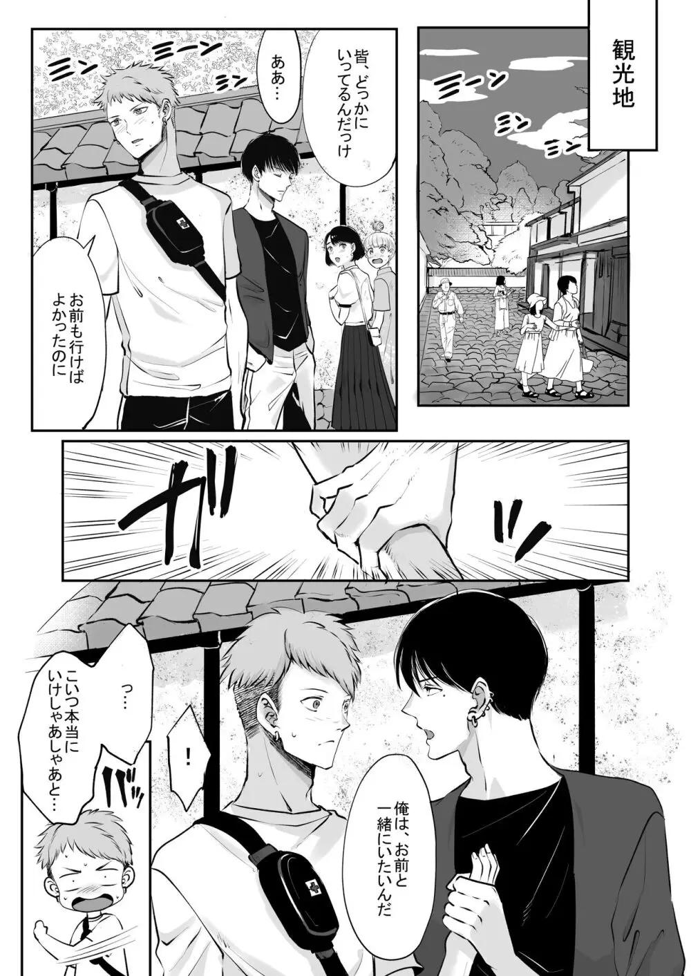 俺はお前に狂ってる 2 Page.16