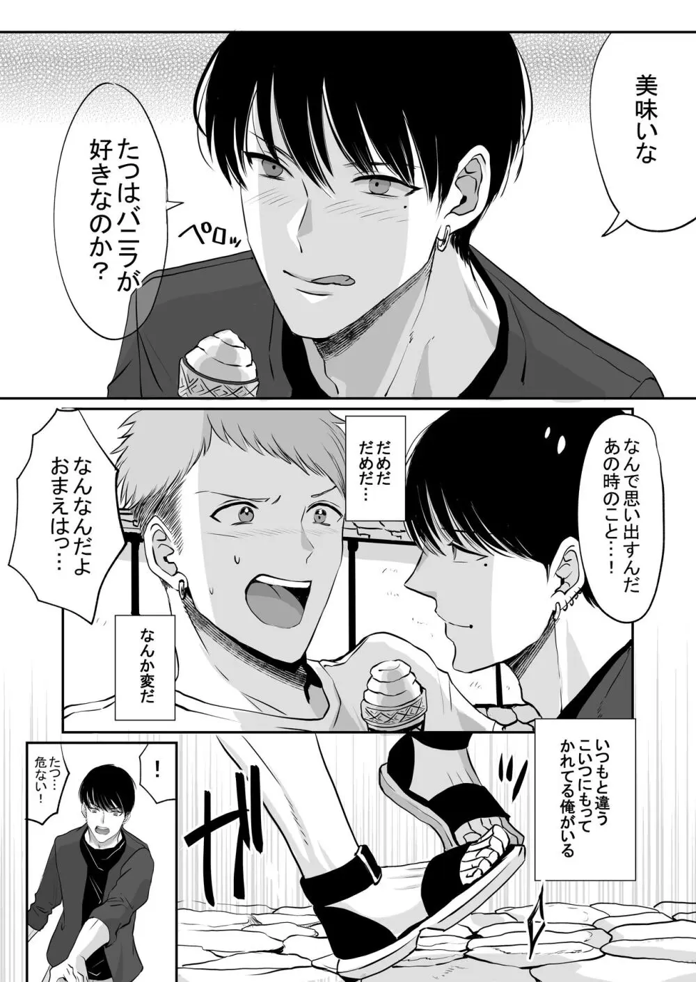 俺はお前に狂ってる 2 Page.19