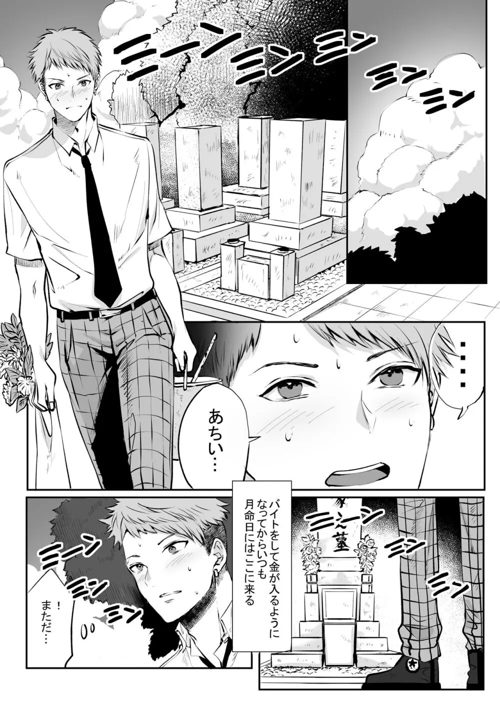 俺はお前に狂ってる 2 Page.2