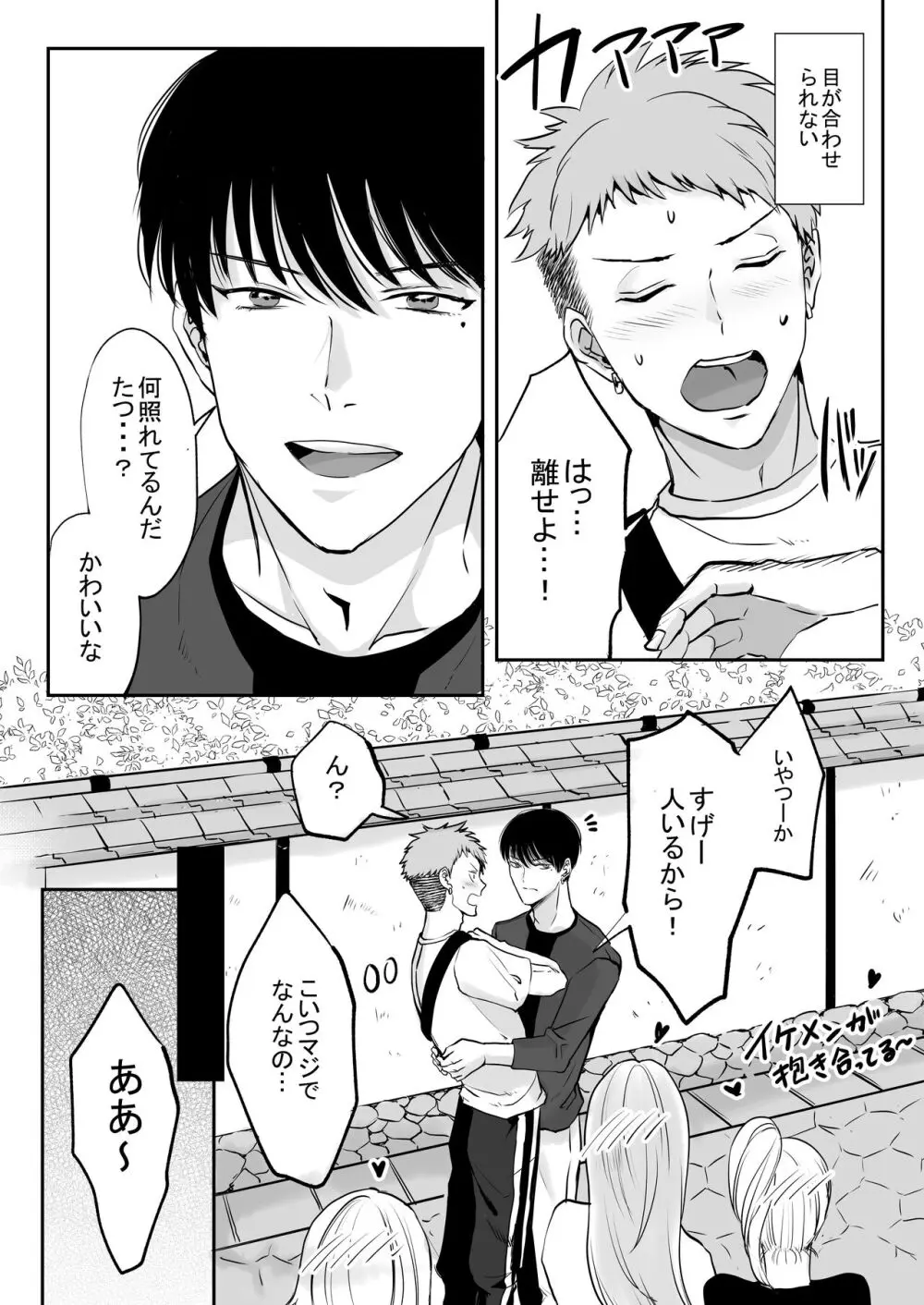 俺はお前に狂ってる 2 Page.21