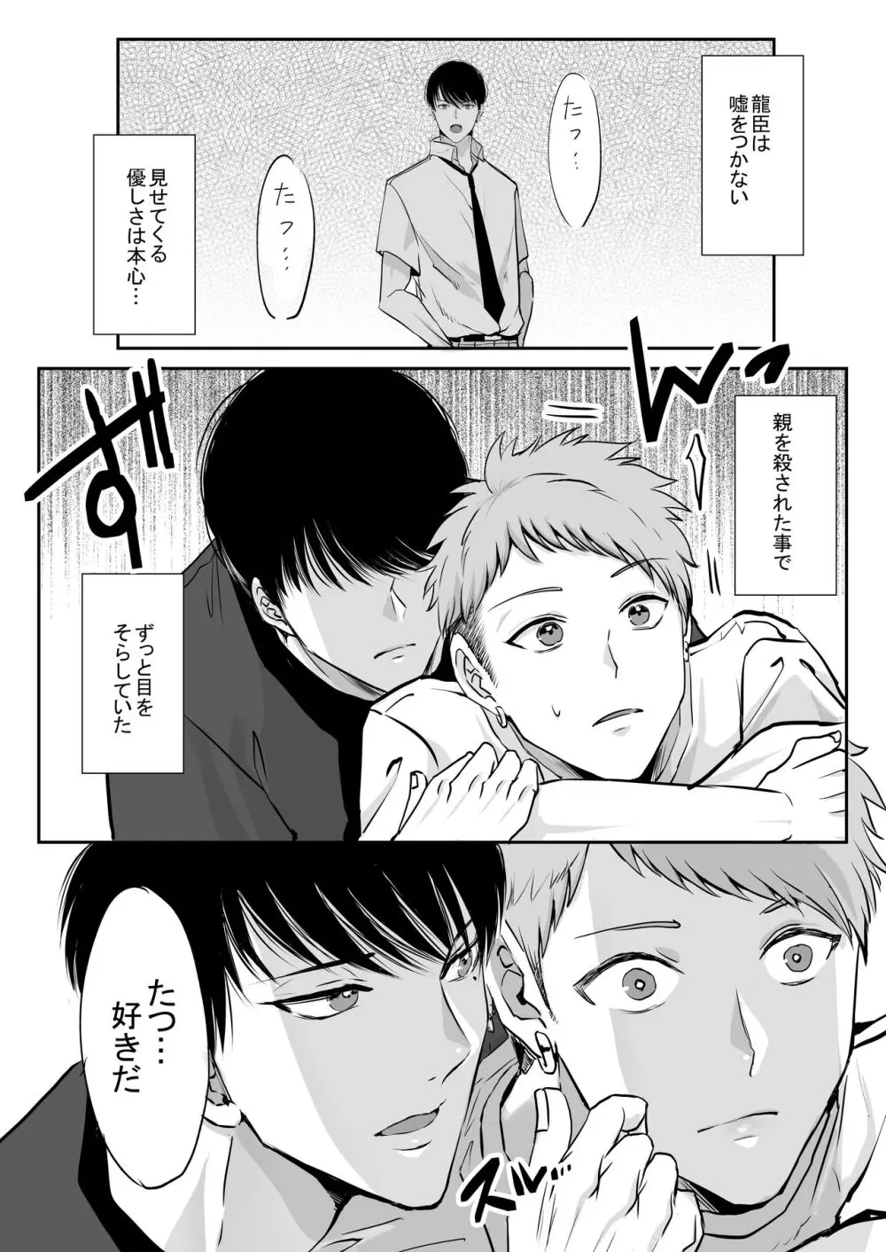 俺はお前に狂ってる 2 Page.23