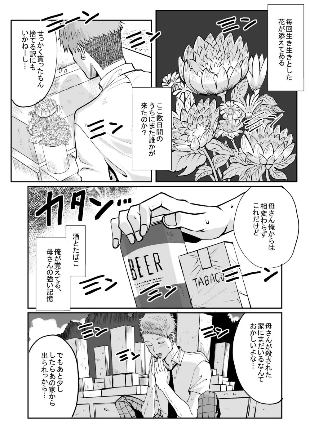 俺はお前に狂ってる 2 Page.3