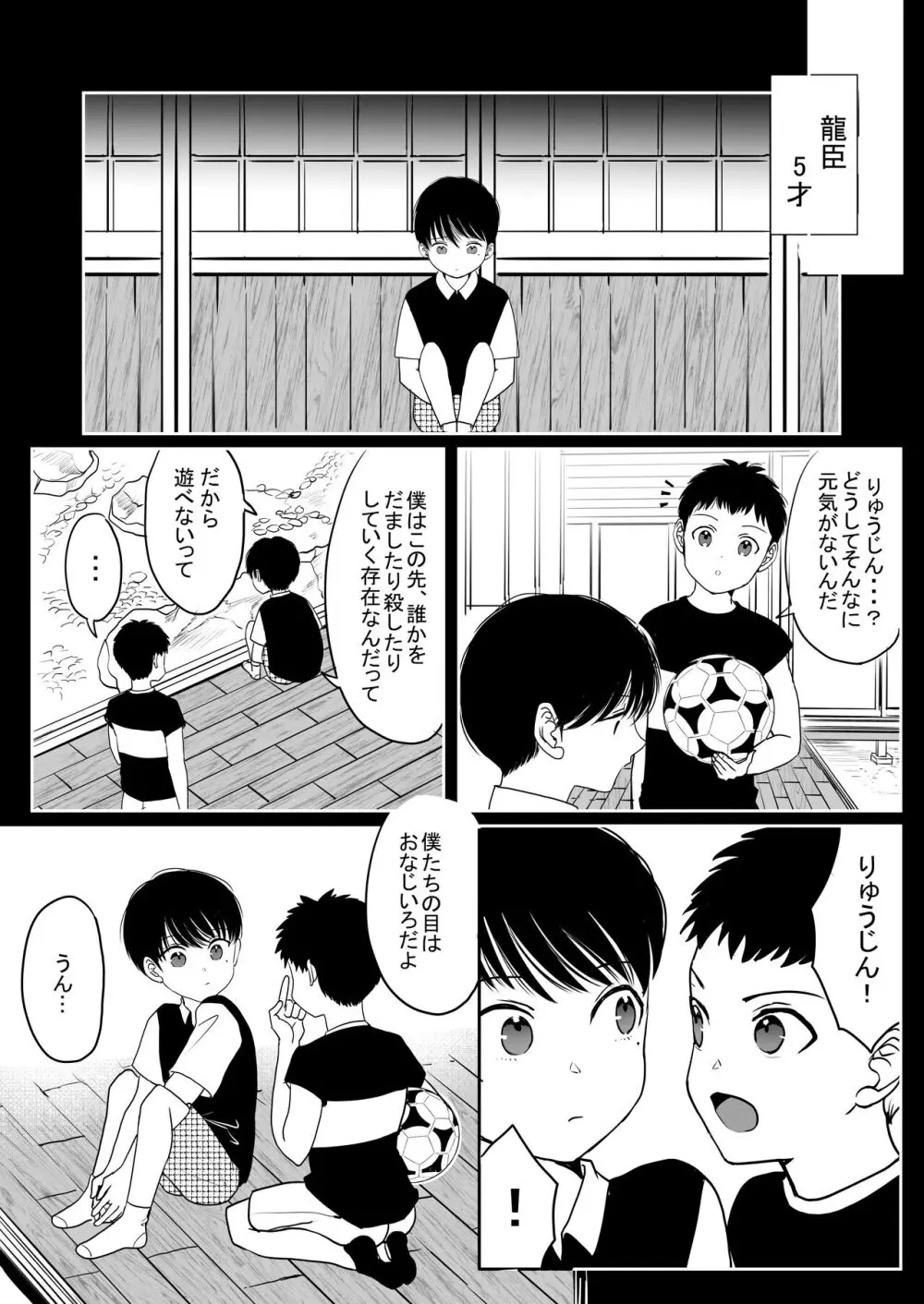 俺はお前に狂ってる 2 Page.43