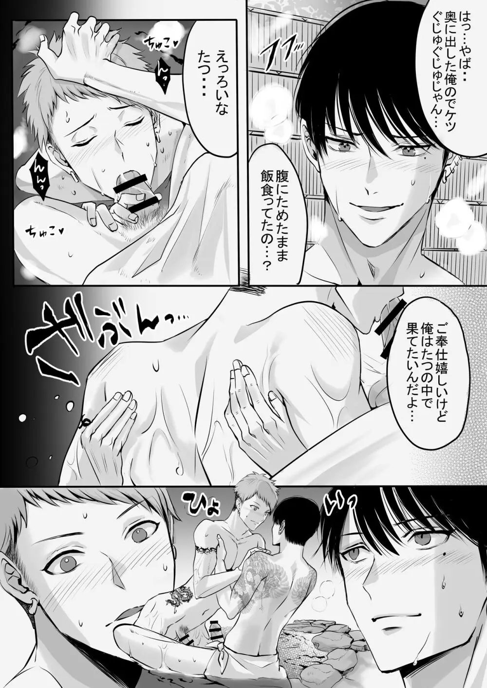 俺はお前に狂ってる 2 Page.50