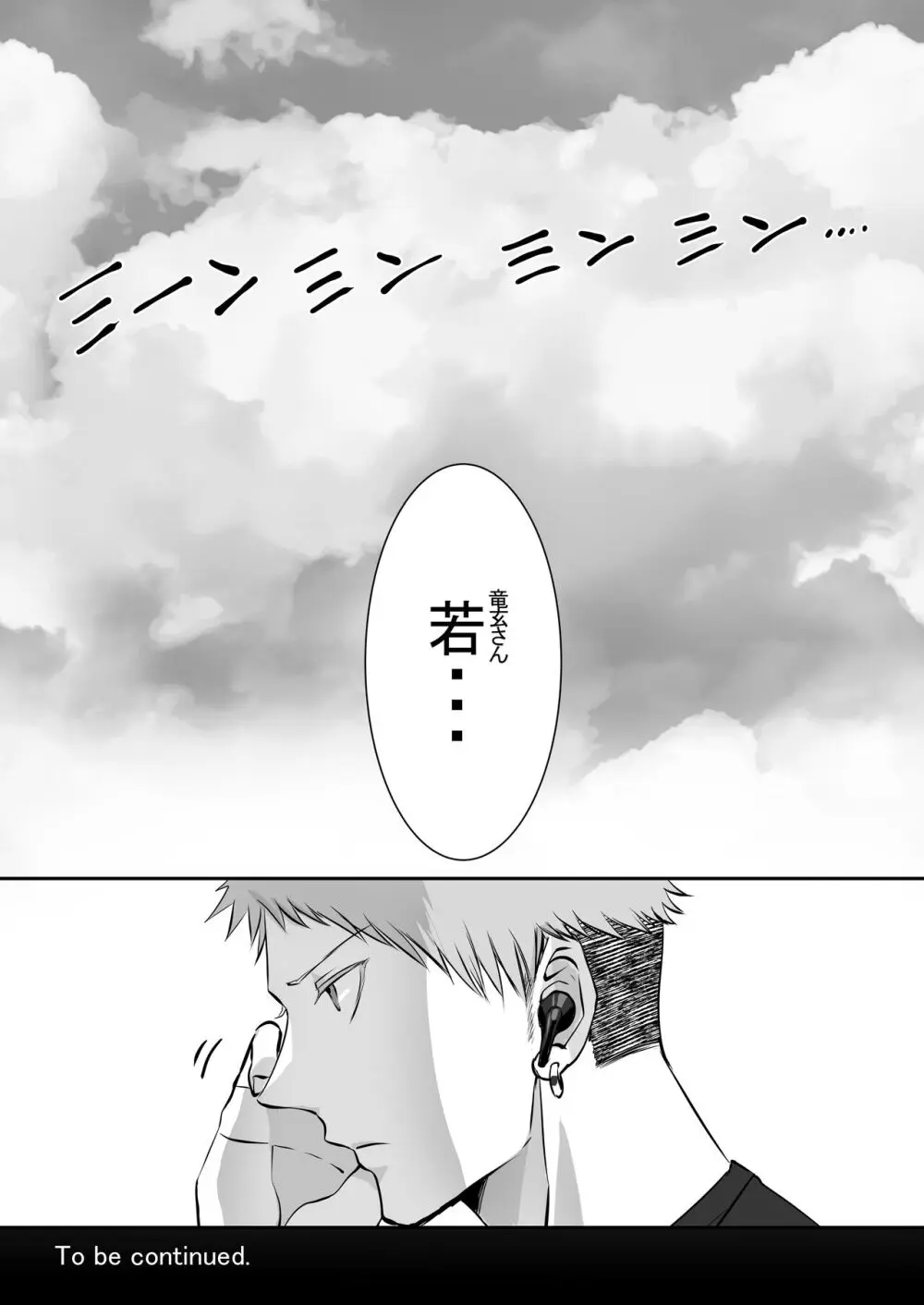 俺はお前に狂ってる 2 Page.57