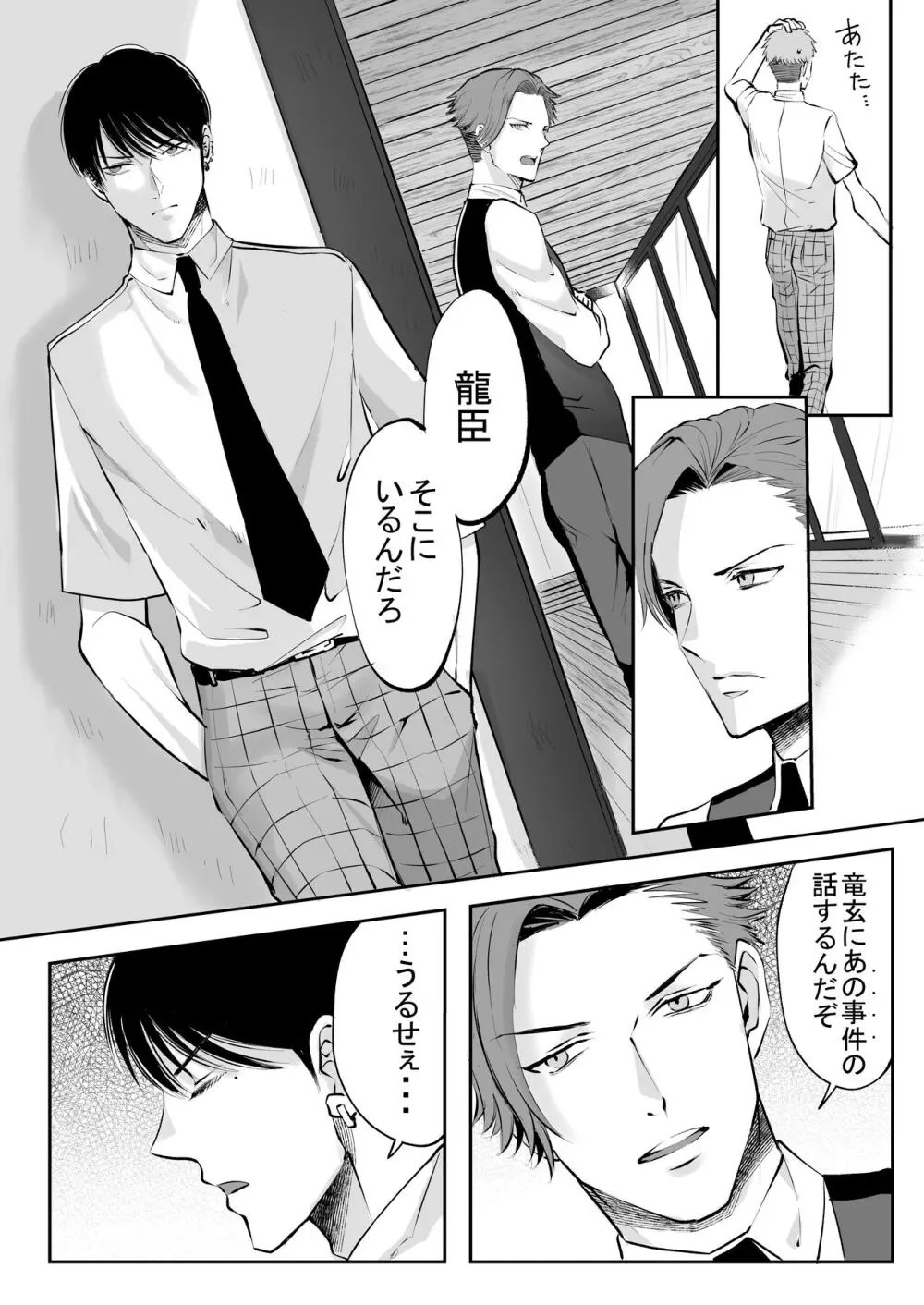 俺はお前に狂ってる 2 Page.8