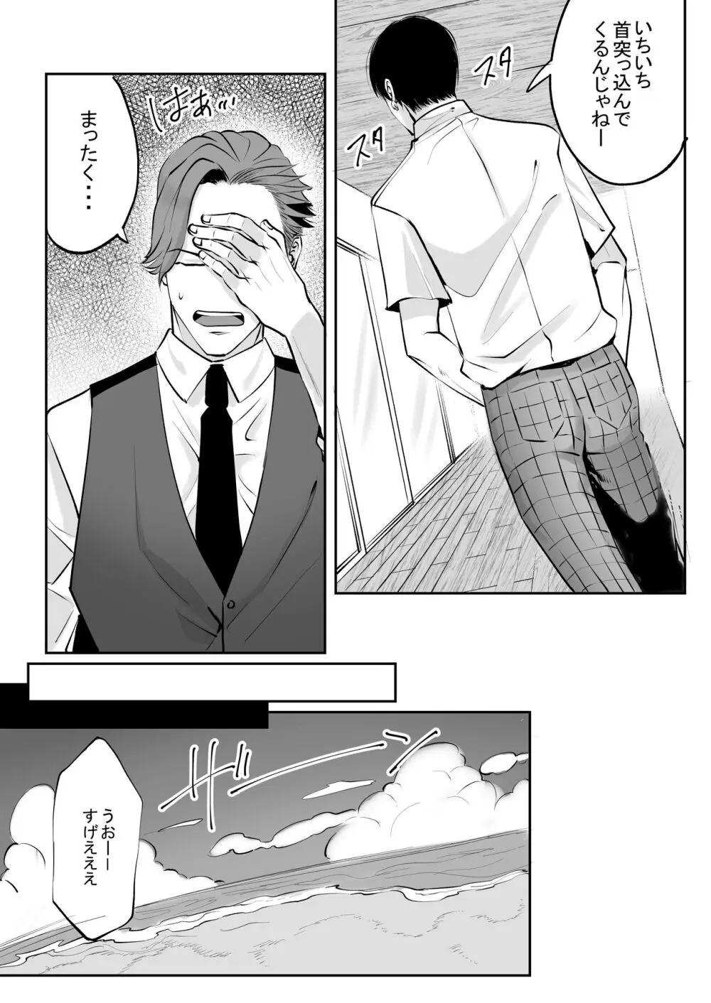 俺はお前に狂ってる 2 Page.9