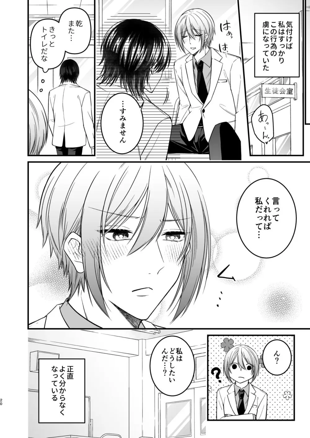 犬に喰われる Page.20