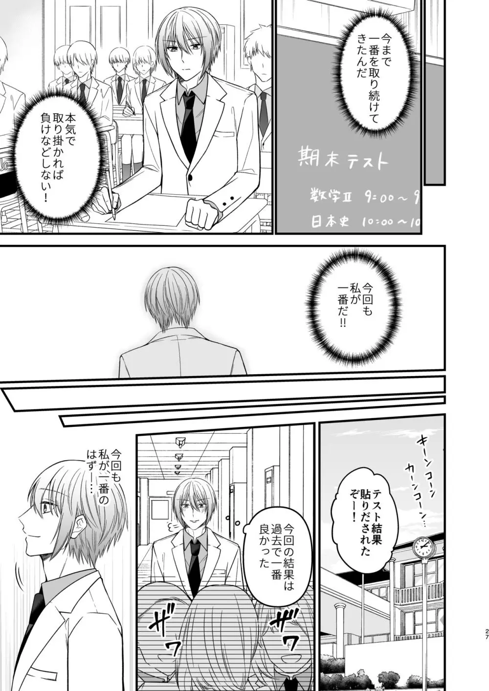 犬に喰われる Page.27