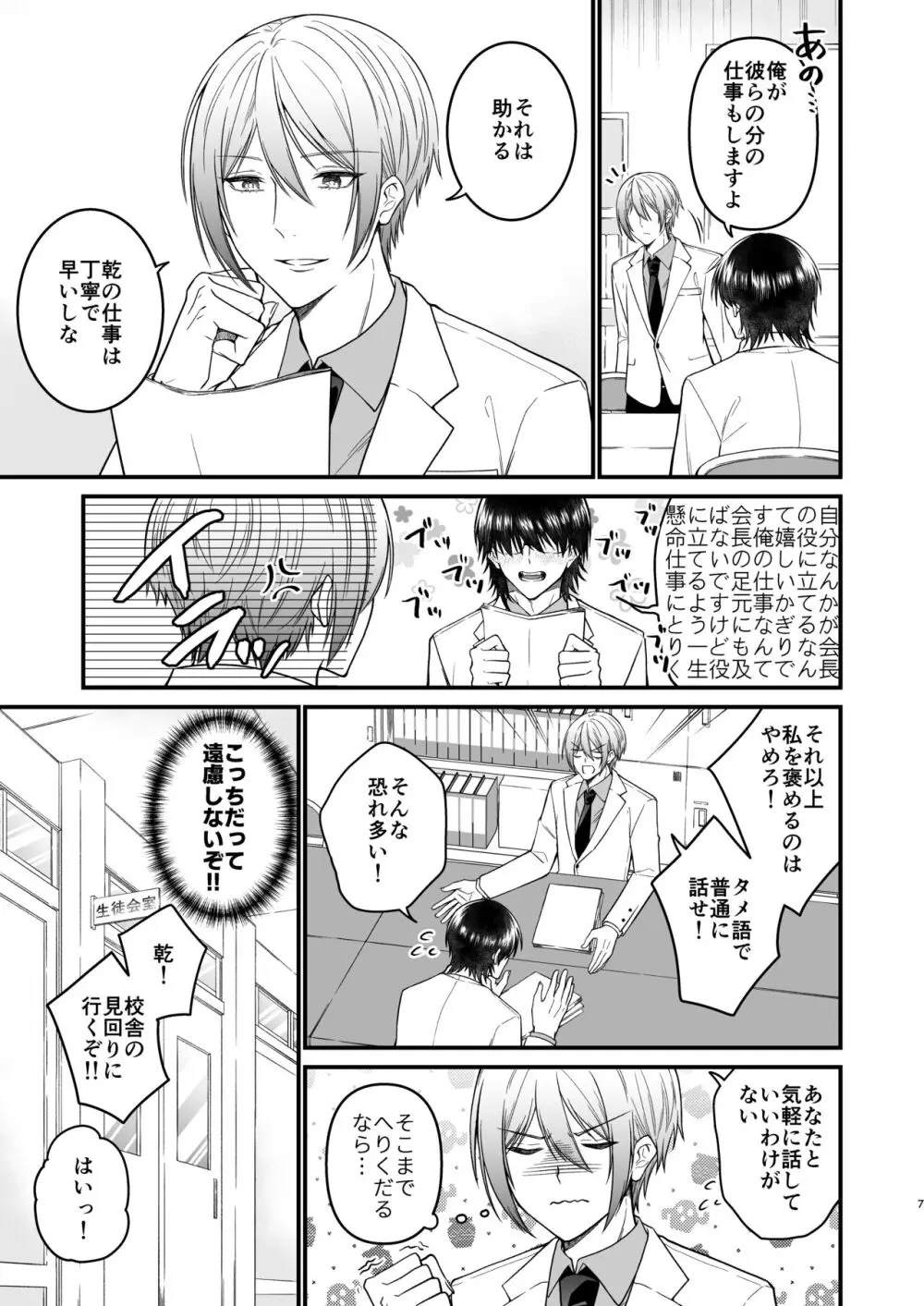 犬に喰われる Page.7