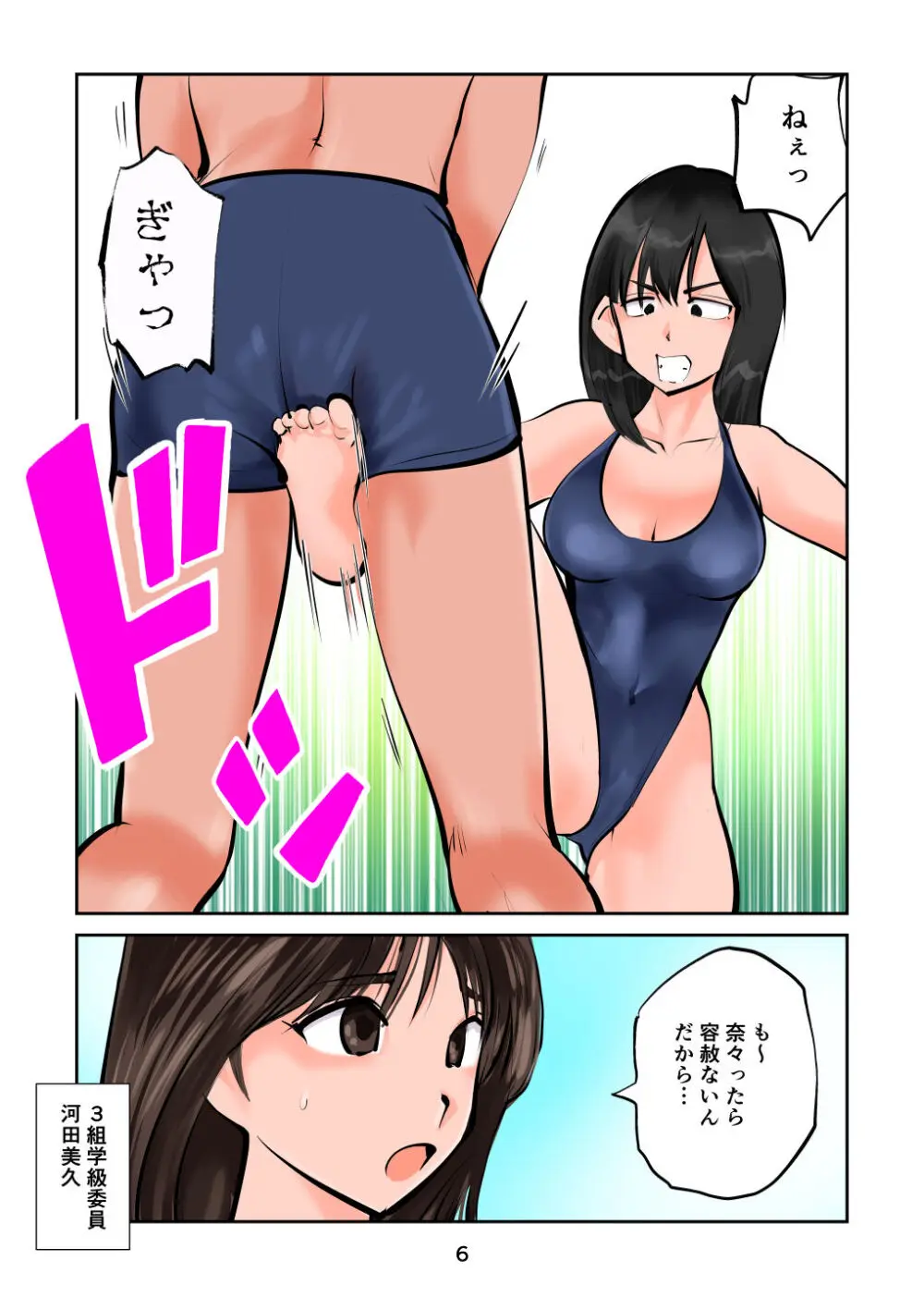 ちんぽ飼育係6 Page.6