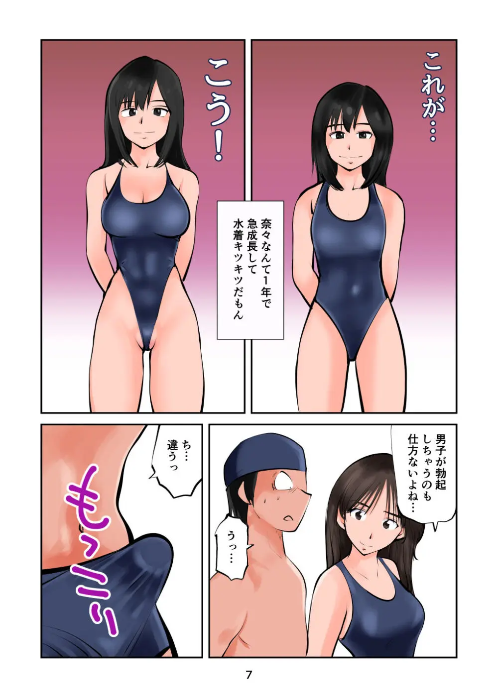 ちんぽ飼育係6 Page.7