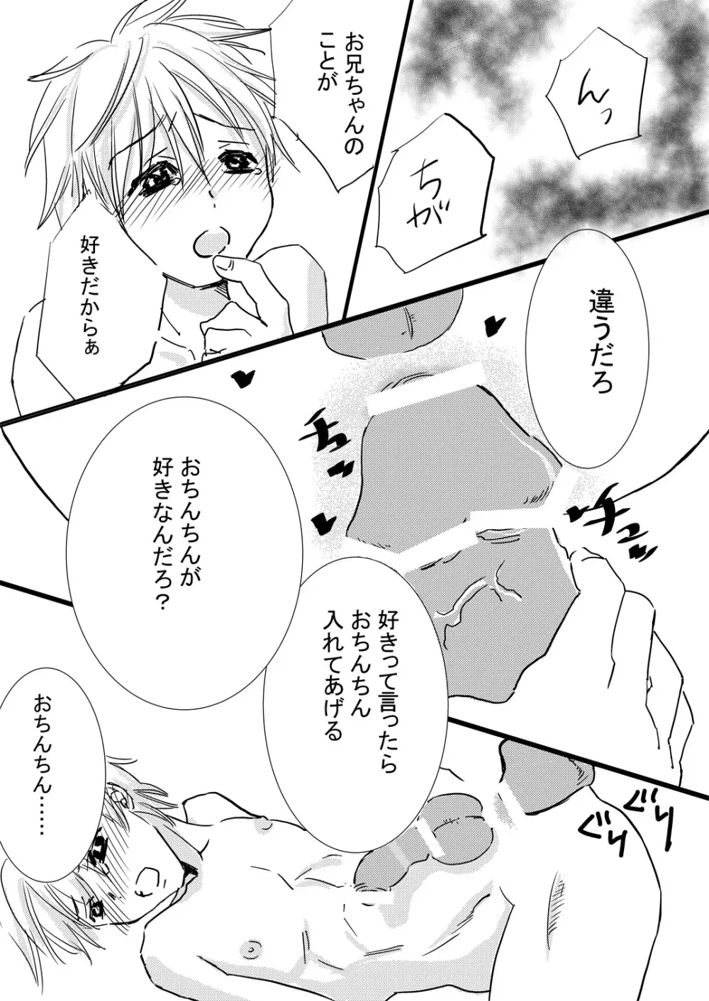 美お兄ちゃんじゃなきゃ嫌なの! Page.15