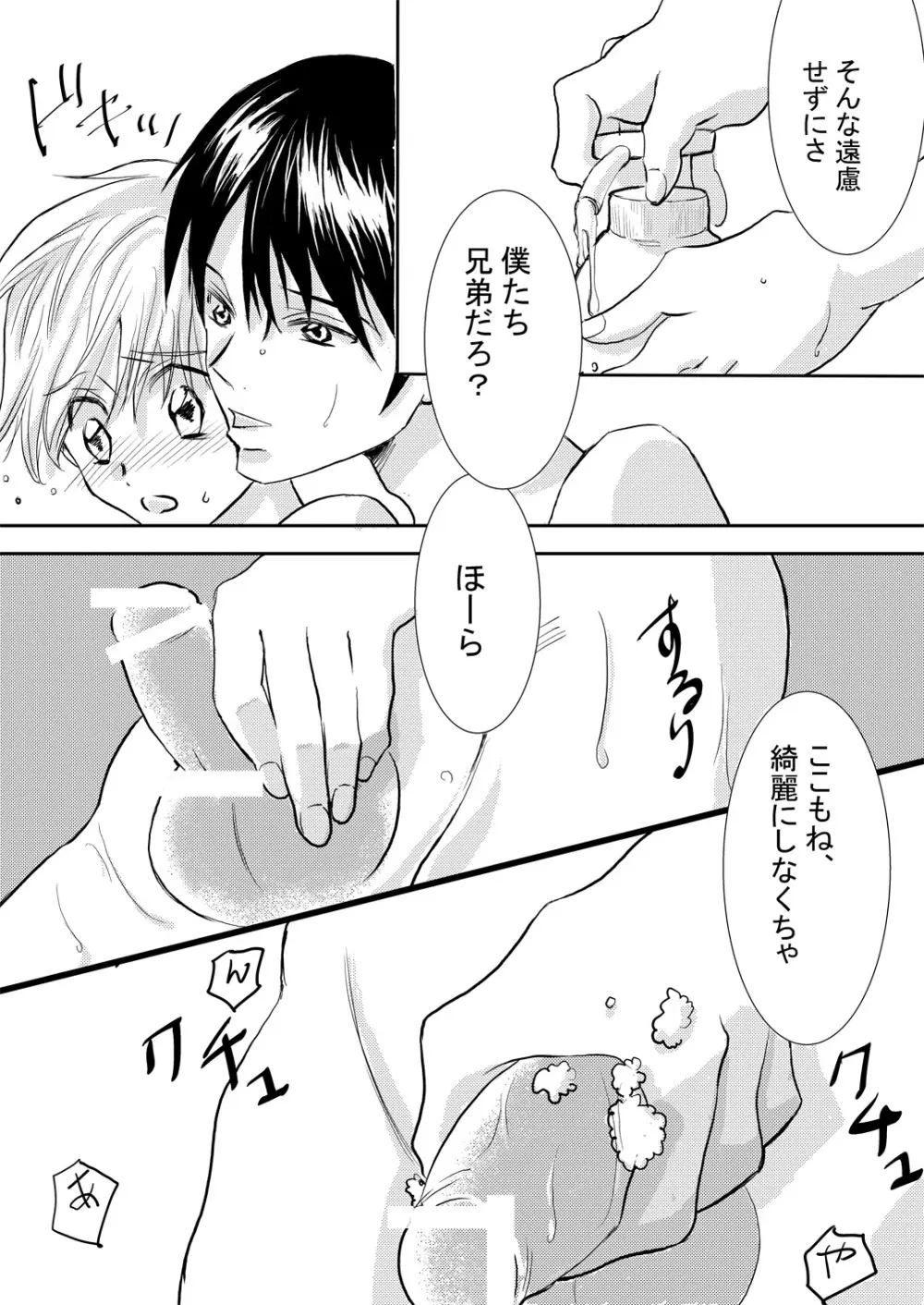 美お兄ちゃんじゃなきゃ嫌なの! Page.6