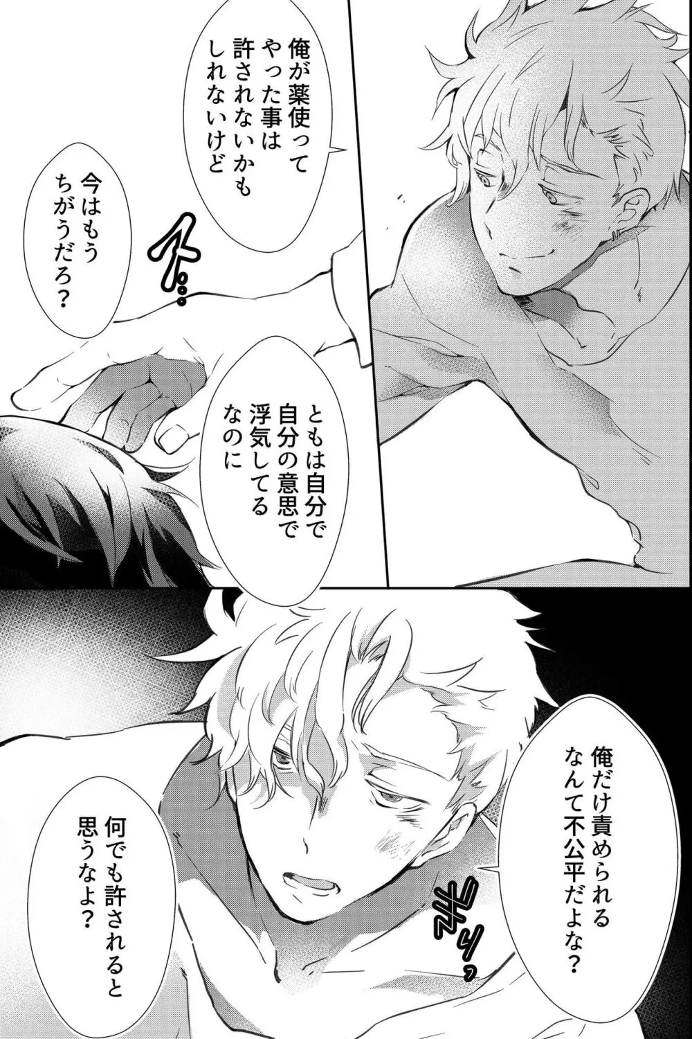 親友に喘がされたい～恋人とはできない強引エッチで乱されて～ Page.18