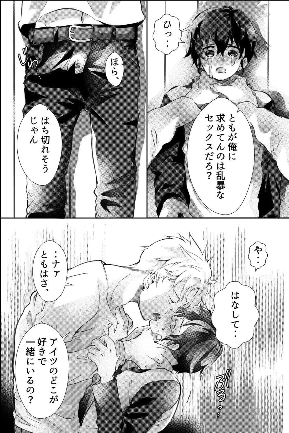 親友に喘がされたい～恋人とはできない強引エッチで乱されて～ Page.21