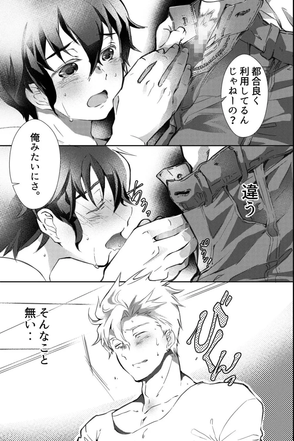 親友に喘がされたい～恋人とはできない強引エッチで乱されて～ Page.22