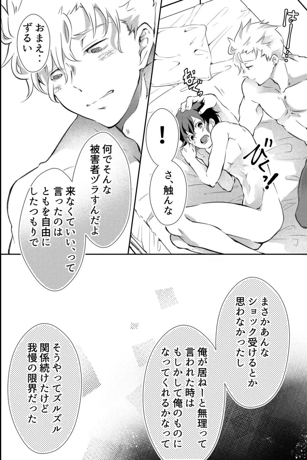 親友に喘がされたい～恋人とはできない強引エッチで乱されて～ Page.25