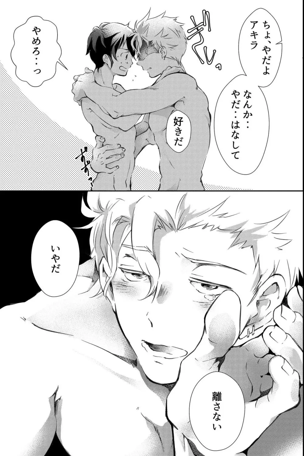 親友に喘がされたい～恋人とはできない強引エッチで乱されて～ Page.28