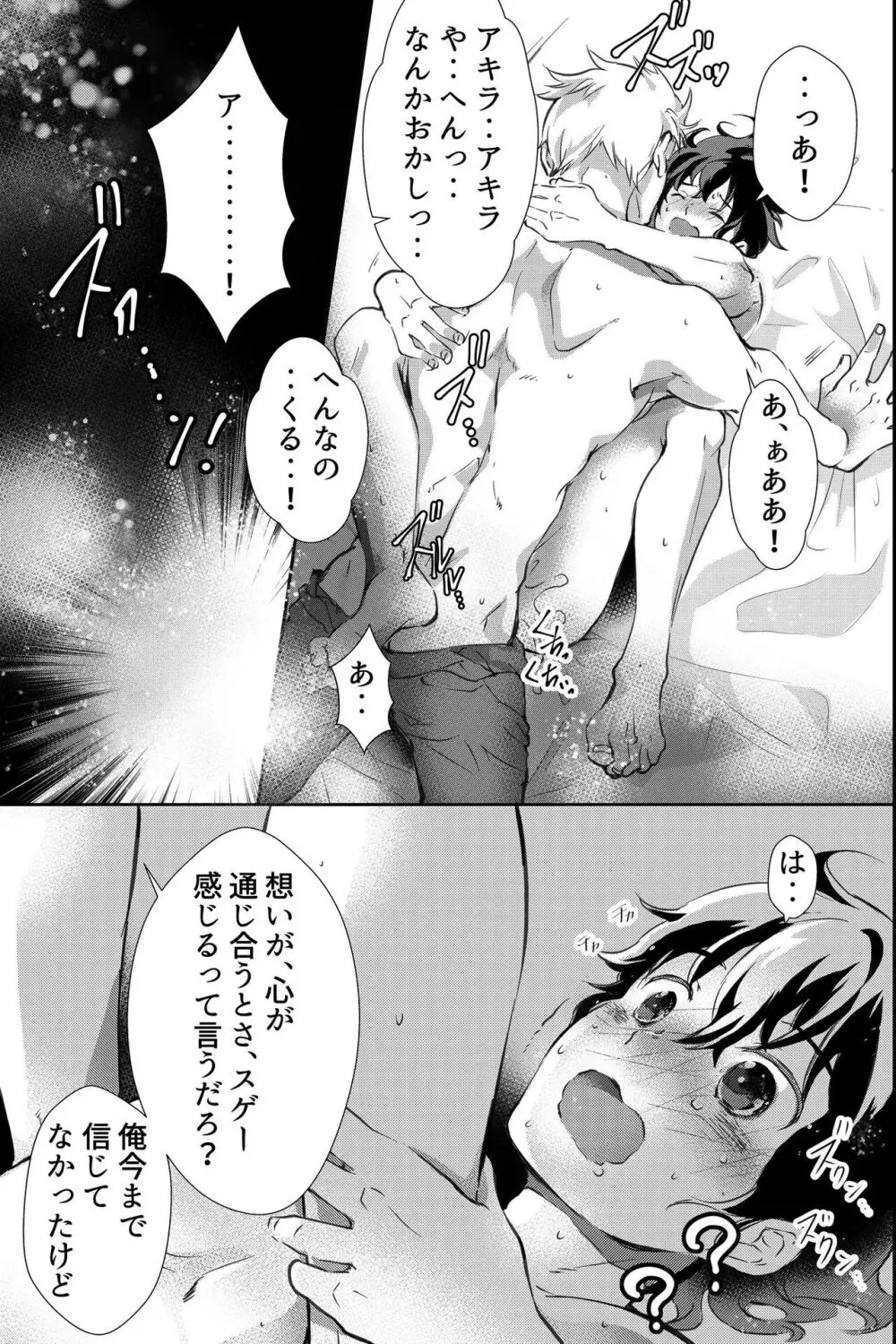 親友に喘がされたい～恋人とはできない強引エッチで乱されて～ Page.30