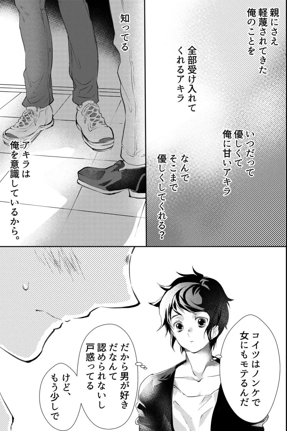 親友に喘がされたい～恋人とはできない強引エッチで乱されて～ Page.38