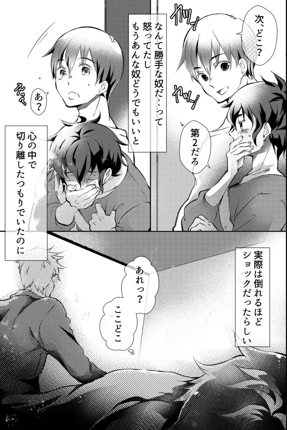 親友に喘がされたい～恋人とはできない強引エッチで乱されて～ Page.4