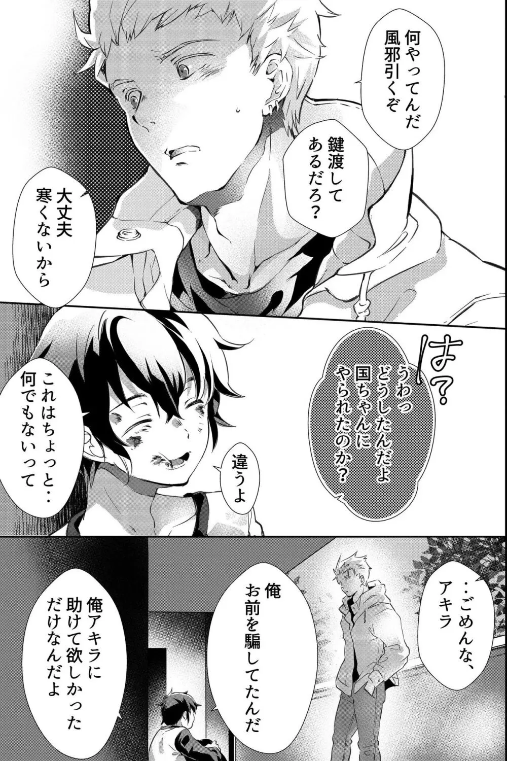 親友に喘がされたい～恋人とはできない強引エッチで乱されて～ Page.46