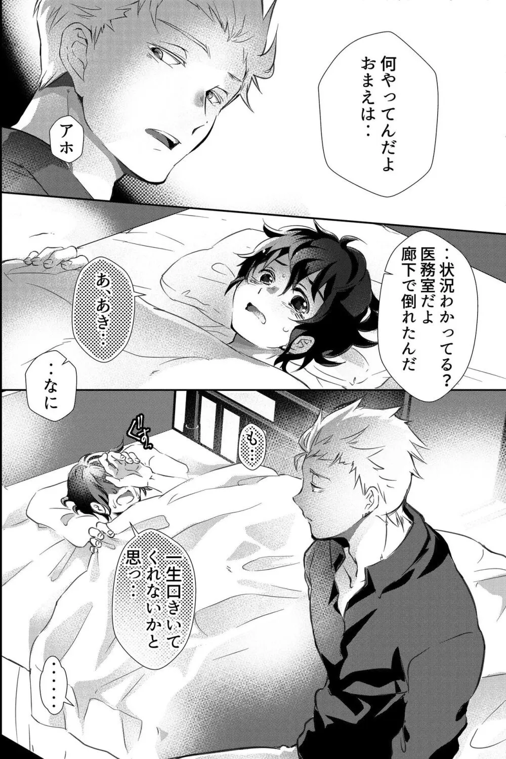 親友に喘がされたい～恋人とはできない強引エッチで乱されて～ Page.5