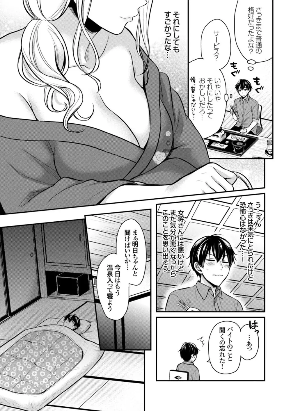 俺の夏休みはギャルの若女将とバイト性活！？ Page.11