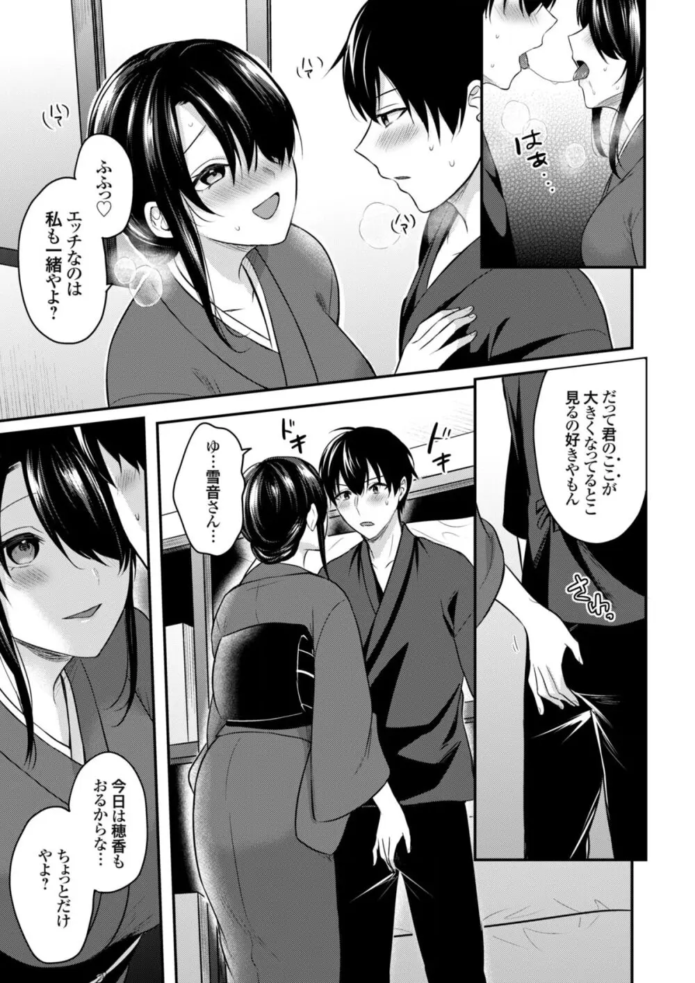 俺の夏休みはギャルの若女将とバイト性活！？ Page.144