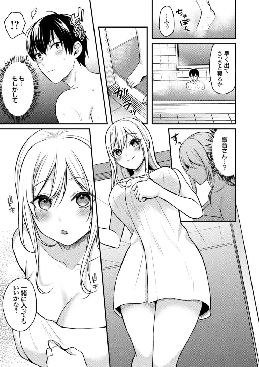 俺の夏休みはギャルの若女将とバイト性活！？ Page.152