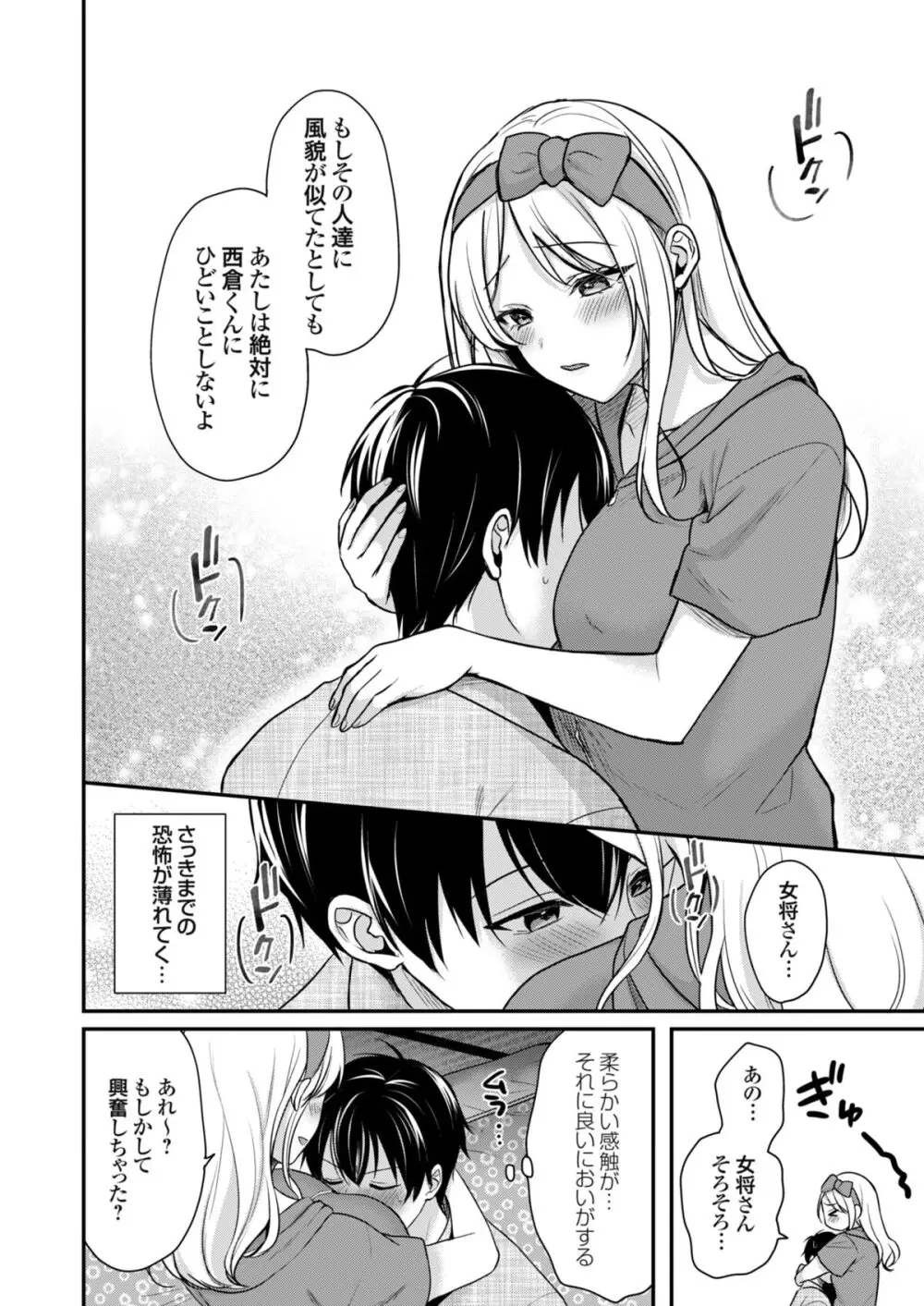 俺の夏休みはギャルの若女将とバイト性活！？ Page.95