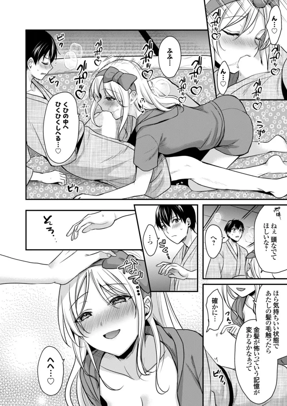 俺の夏休みはギャルの若女将とバイト性活！？ Page.99