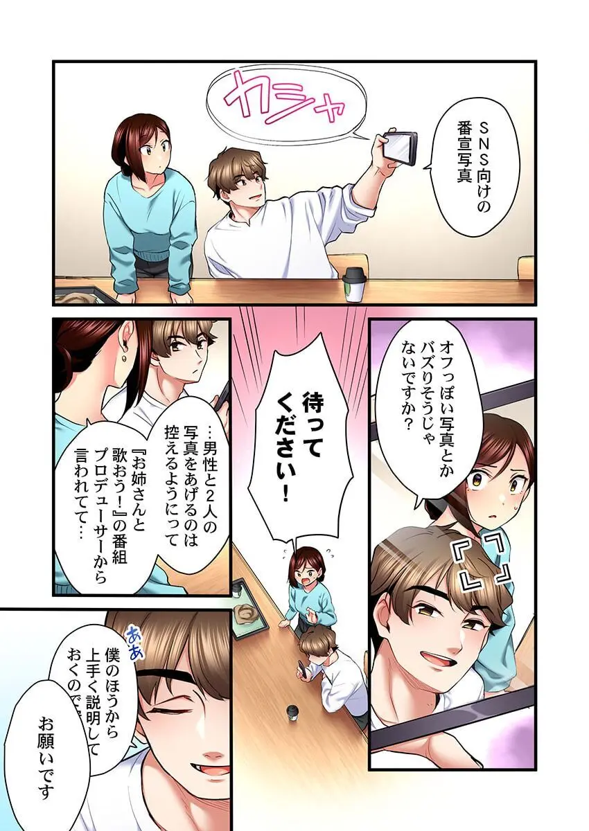 歌のお姉さんだってHしたい~こんな顔、TVの前のみんなには見せられないよ… 23 Page.13