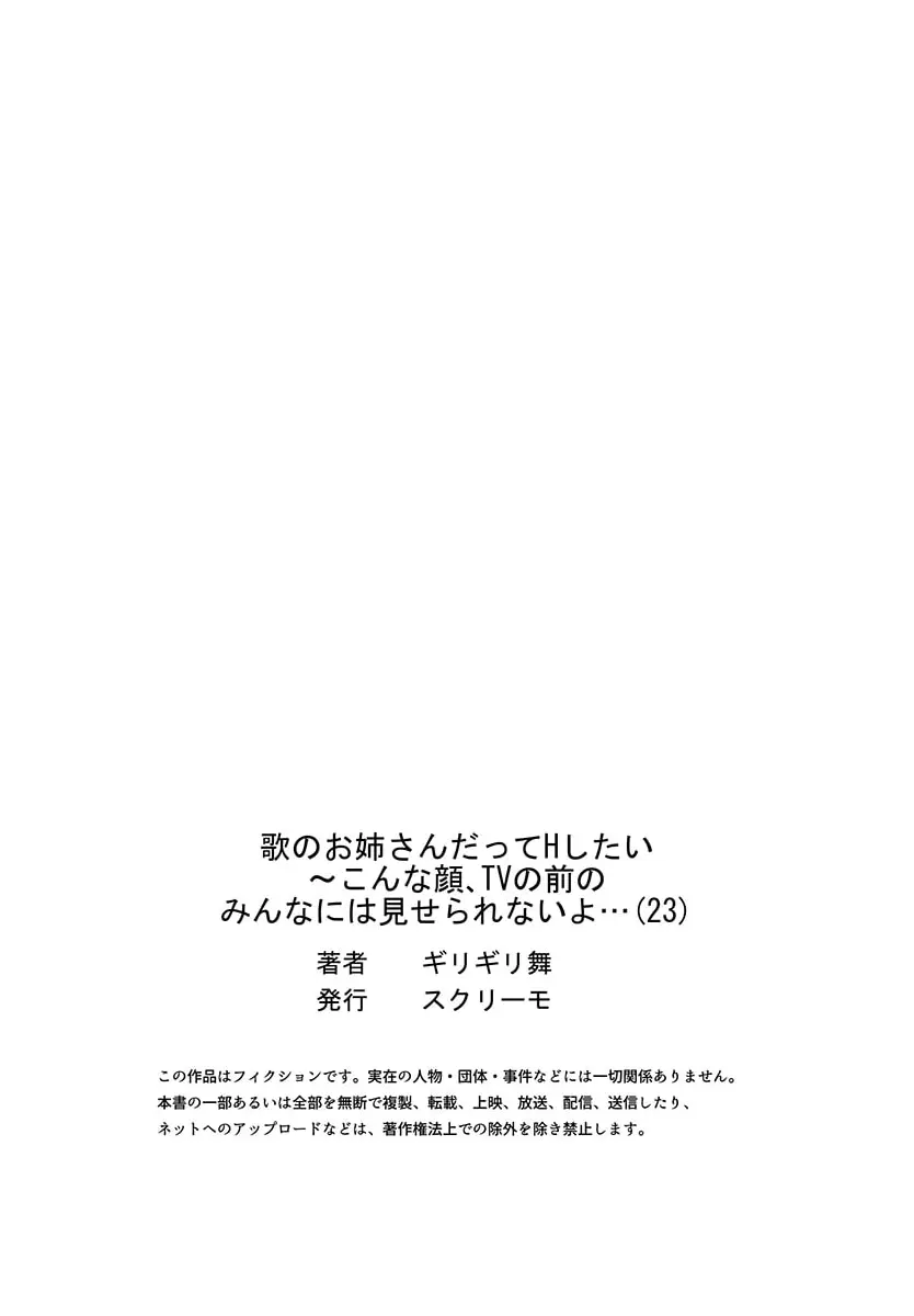 歌のお姉さんだってHしたい~こんな顔、TVの前のみんなには見せられないよ… 23 Page.27