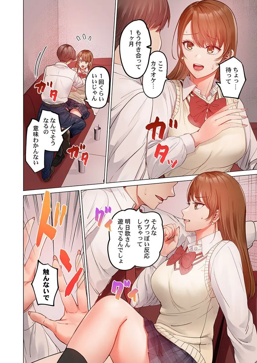 夫婦交姦～一度シたら戻れない…夫よりスゴい婚外セックス～ 30 Page.14