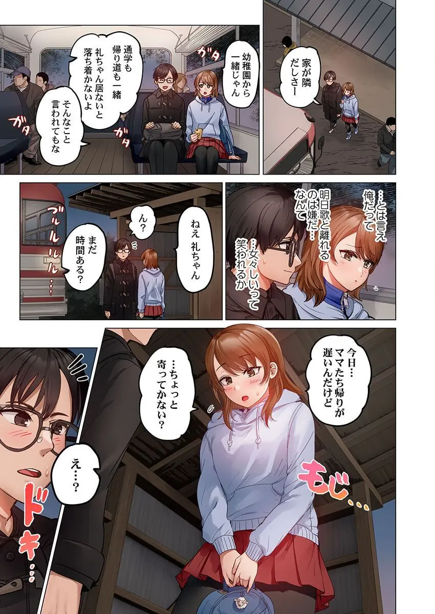 夫婦交姦～一度シたら戻れない…夫よりスゴい婚外セックス～ 30 Page.5