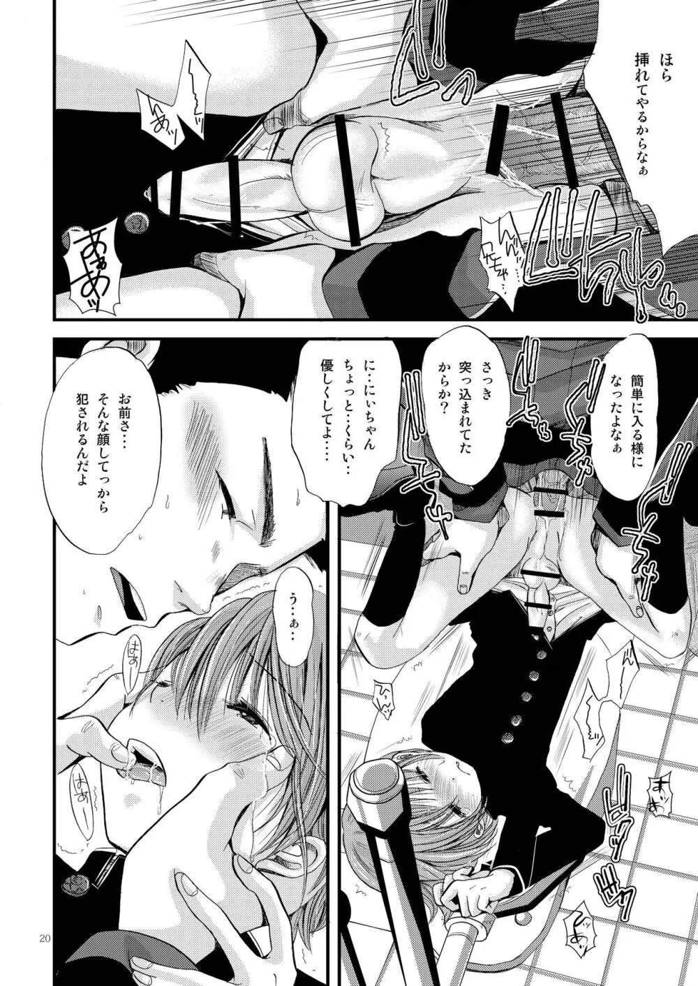 少年絶対領域 Page.20