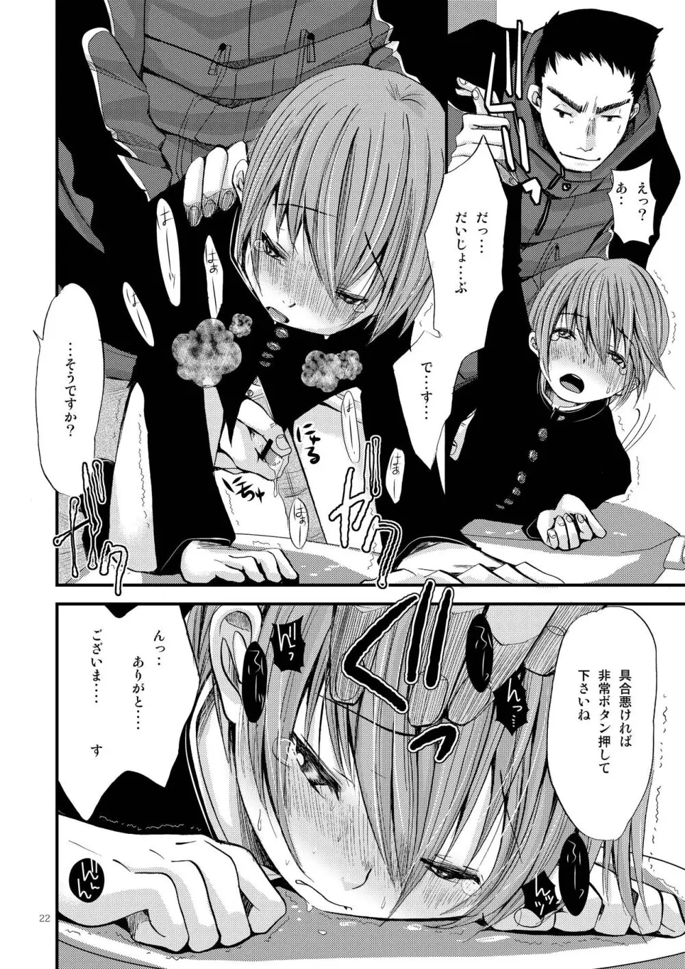 少年絶対領域 Page.22