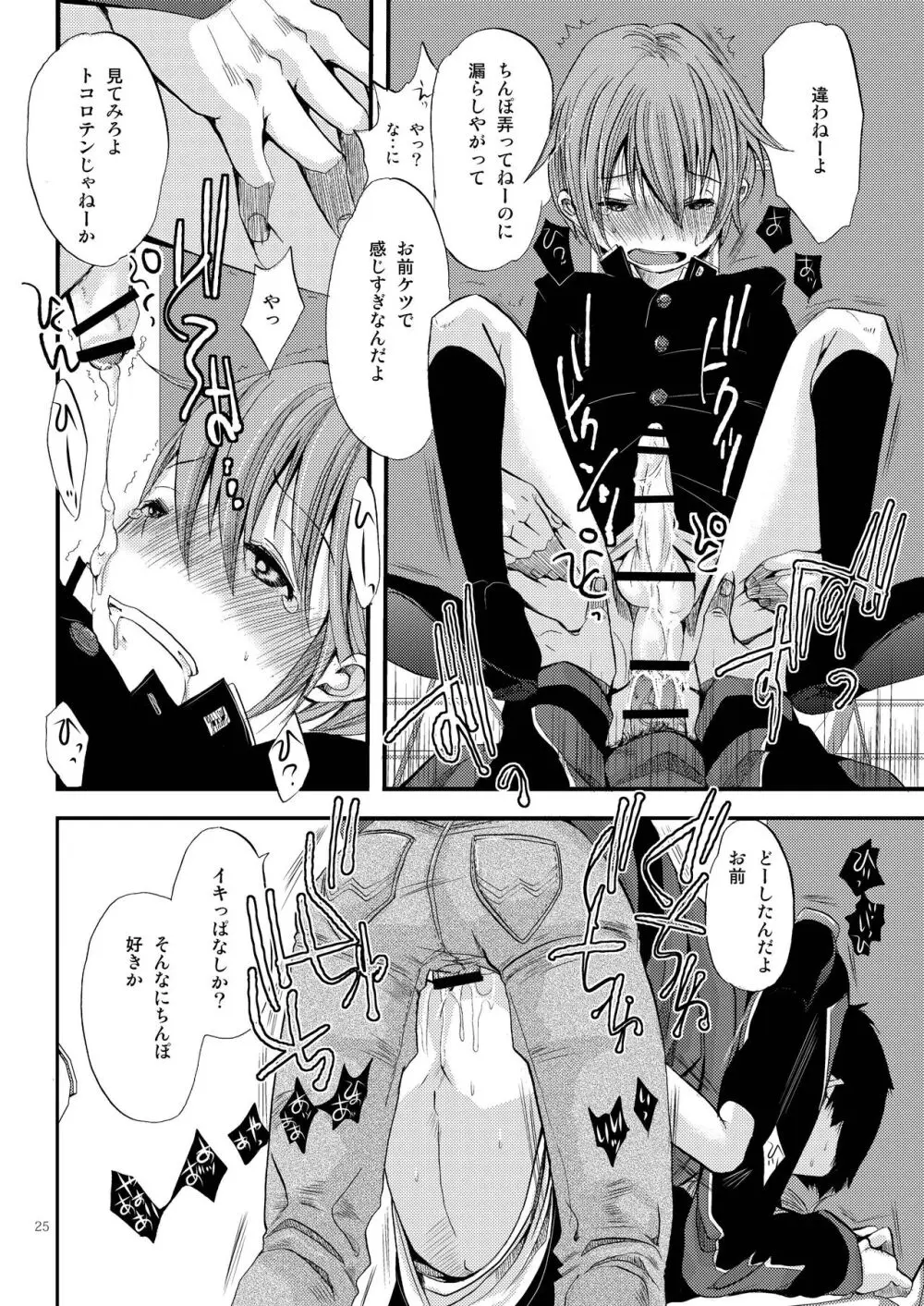 少年絶対領域 Page.25