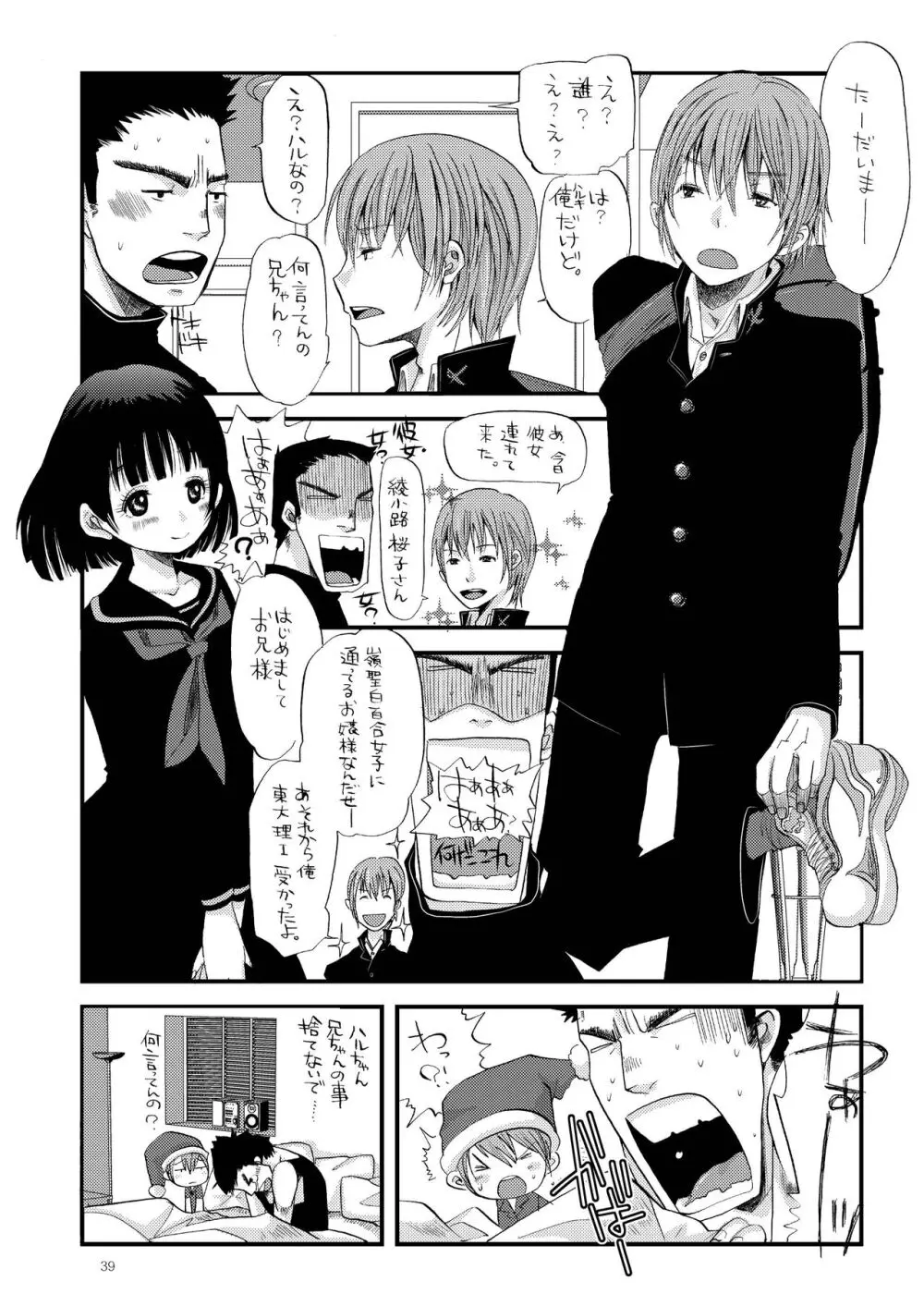 少年絶対領域 Page.39