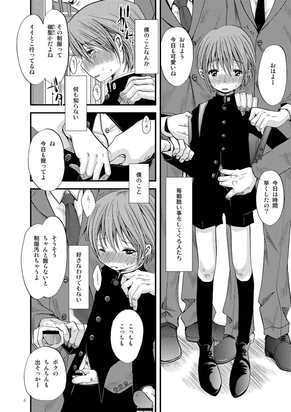 少年絶対領域 Page.6