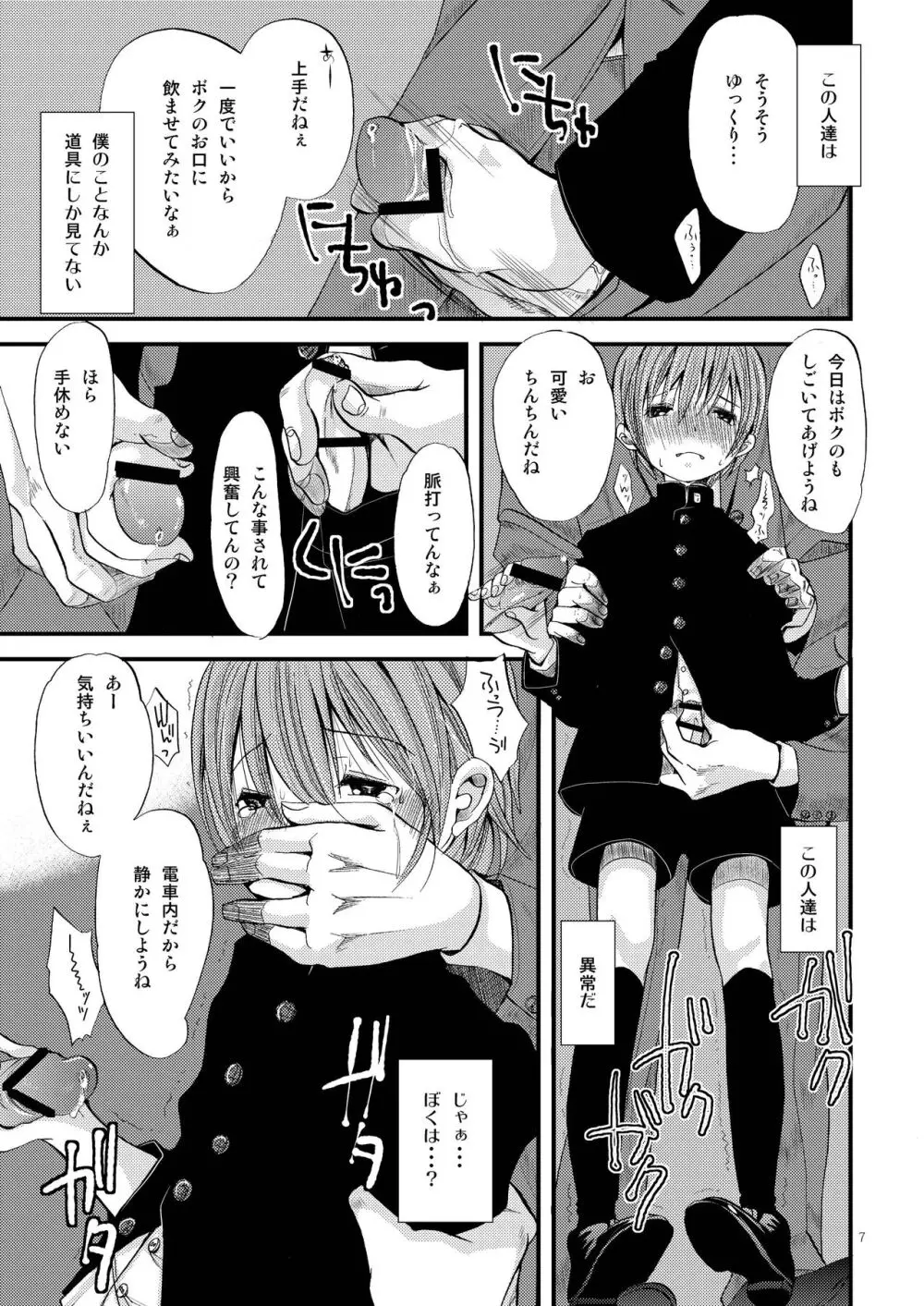 少年絶対領域 Page.7