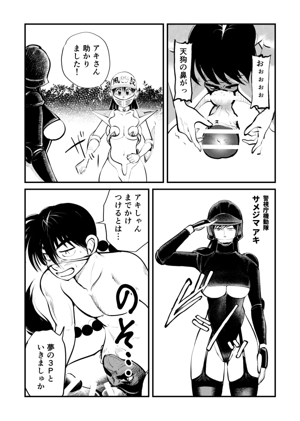 マラへし折る Page.13