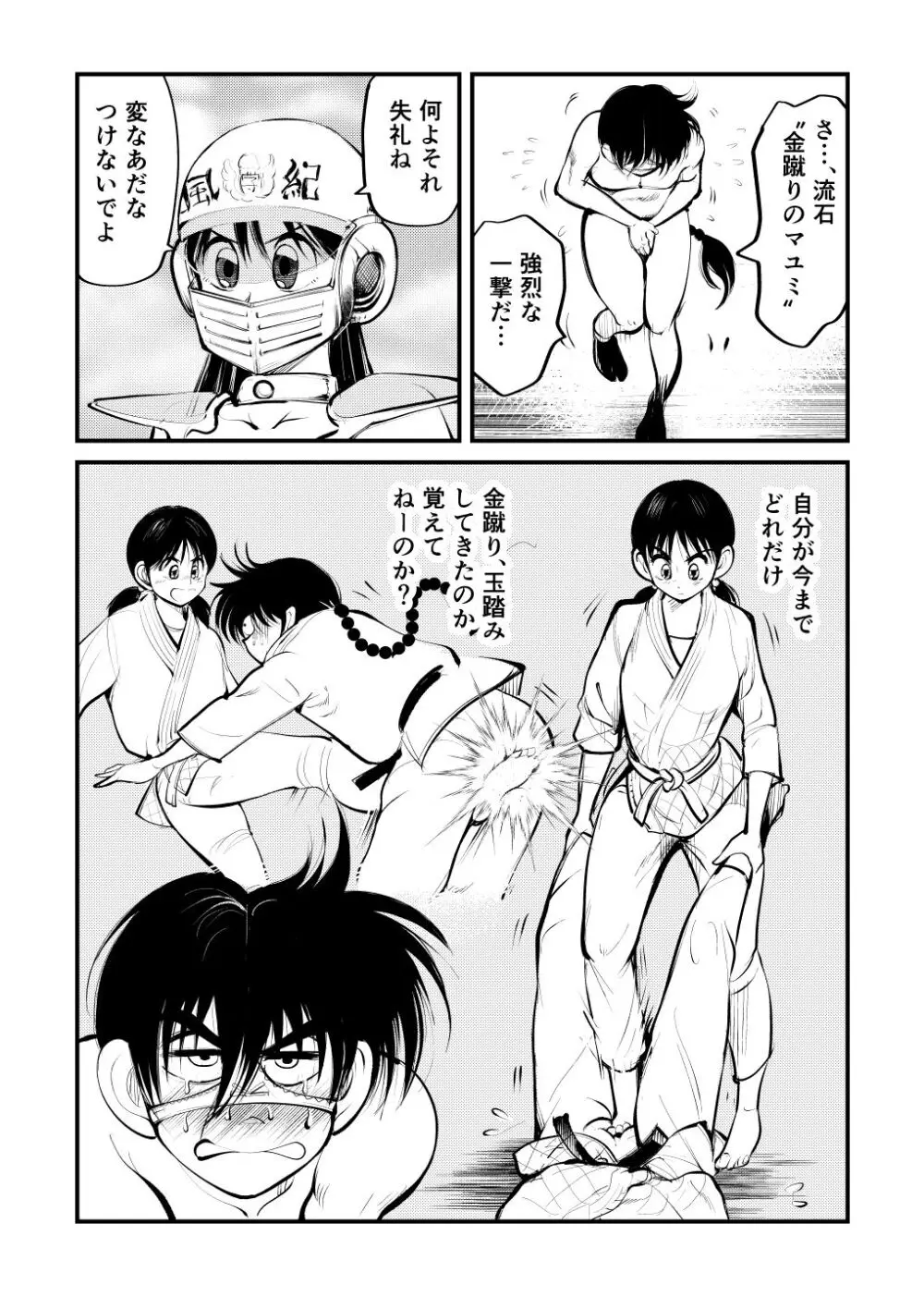 マラへし折る Page.6