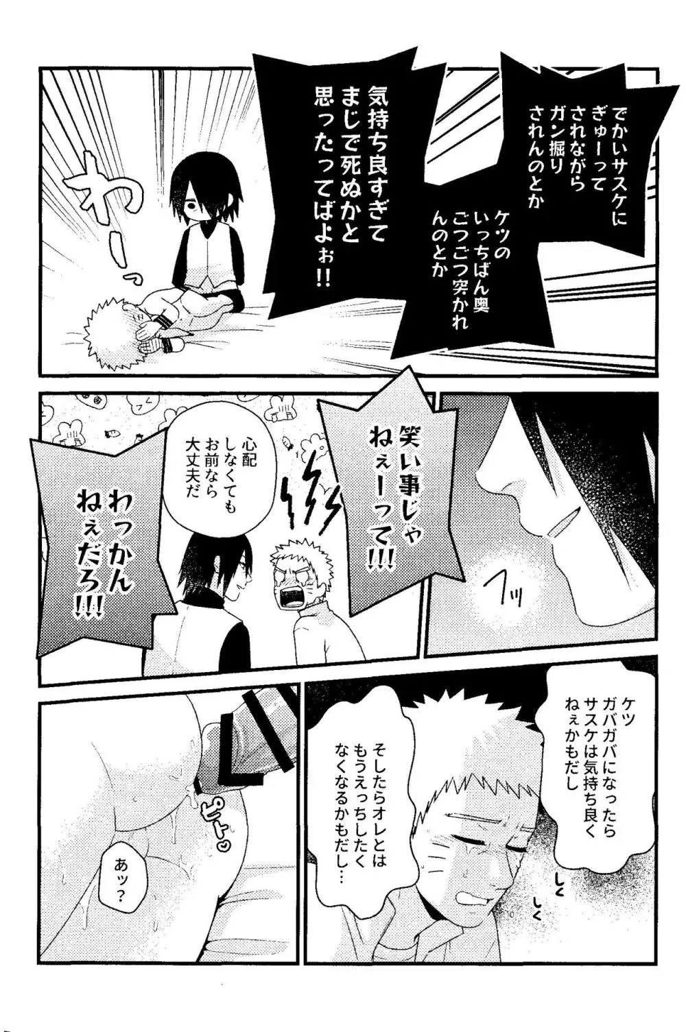 変化で恋して Page.31