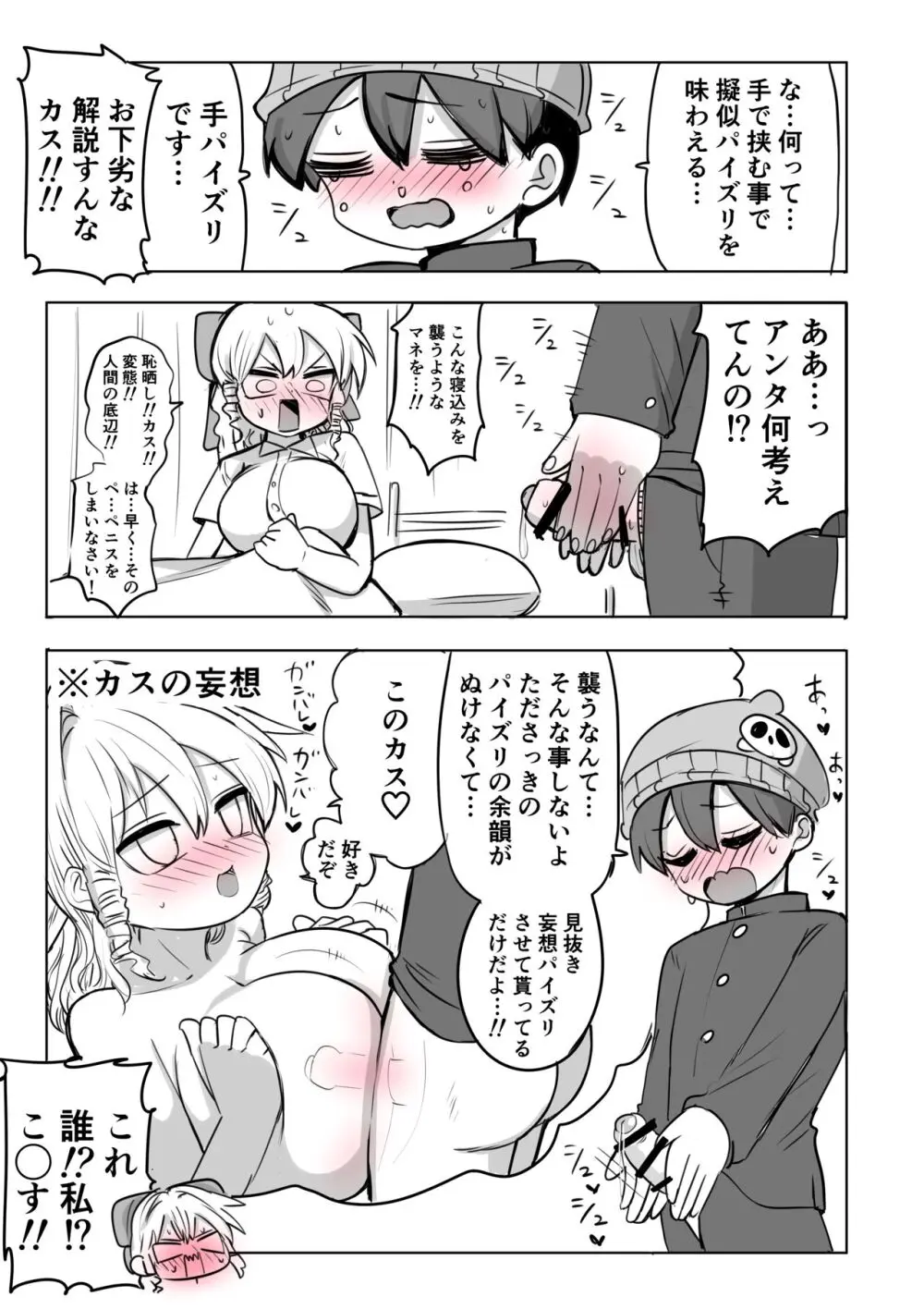 必ず4ページずりフィニッシュ!! Page.10